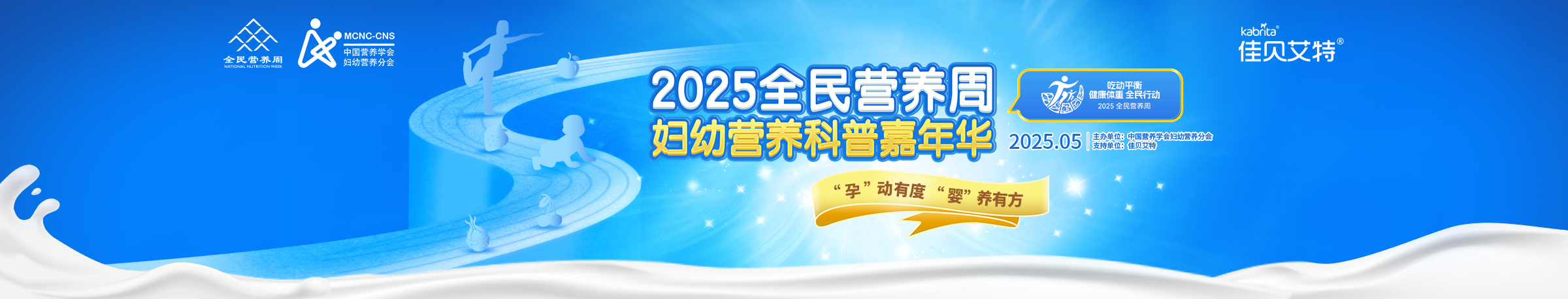中国营养学会妇幼营养分会