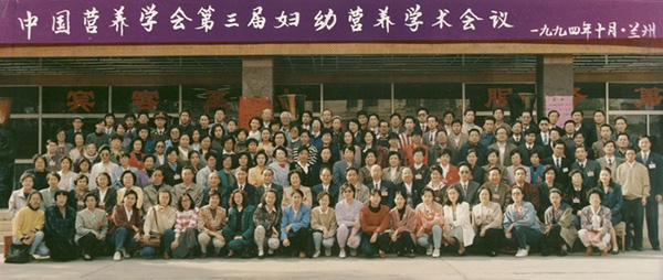 第三届学术委员会(1994-1998)