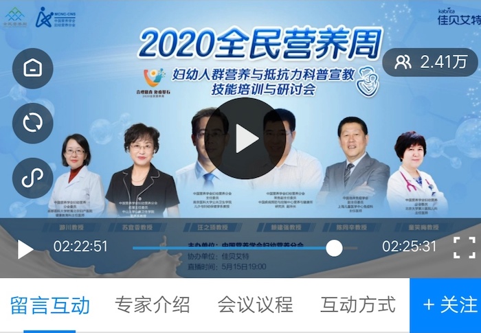 视频回放:2020全民营养周妇幼营养与抵抗力科普宣教技能培训与研讨会