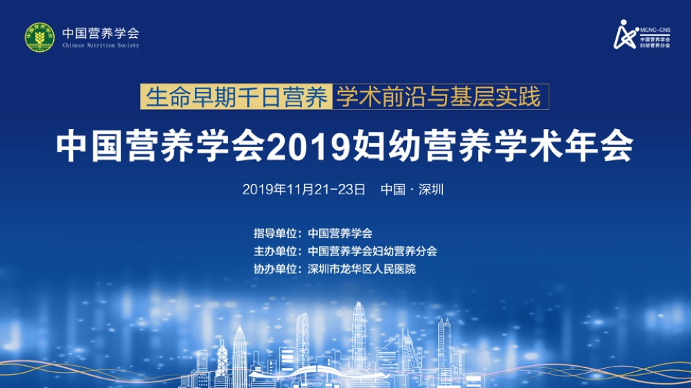 中国营养学会2019年妇幼营养学术年会精彩瞬间回顾