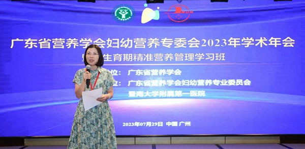 广东省营养学会妇幼营养2023年学术年会召开